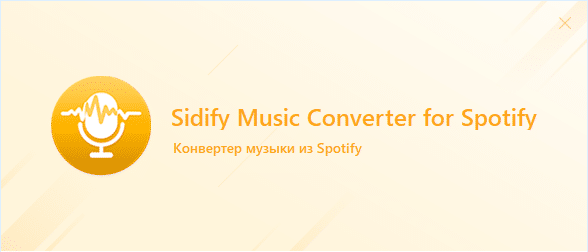 Come disinstallare Sidify Music Converter su Mac